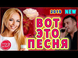 скачать песню алик бендерский а я давно хотел такую Roza Obaldennaya Pesnya Kibirev Igor Luchshie Pesni Novinki Shanson 2019 Youtube Luchshie Pesni Muzyka Pesni