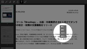 文字列の検索 コピー ハイライトおよび校正記号の簡易入力ができるようになりました Brushup ブラッシュアップ 制作物のフィードバックに生産性を