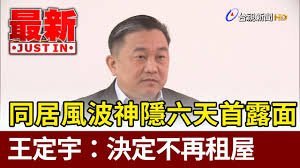 Manage your video collection and share your thoughts. åŒå±…é¢¨æ³¢ç¥žéš±å…­å¤©é¦–éœ²é¢çŽ‹å®šå®‡ æ±ºå®šä¸å†ç§Ÿå±‹ æœ€æ–°å¿«è¨Š Youtube