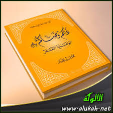 ذلكم وصاكم به Pdf