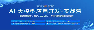 JK-AI大模型应用开发实战营第7期-菜鸟自学网(cainzy.com) 菜鸟自学网