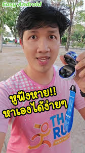 วิธีค้นหากล่องหูฟัง Samsung