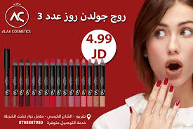 Alaa Cosmetics