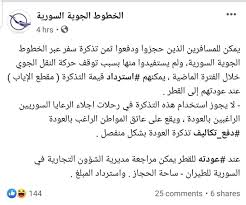 يمكن للمسافرين الذين حجزوا ودفعوا ثمن راما شام للسياحة والسفر Facebook