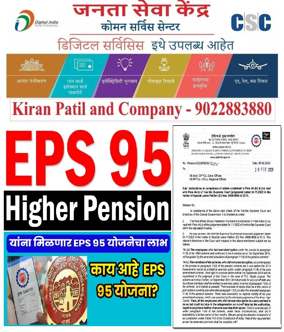 !! EPF-95 Higher Pension - वाढीव पेन्शन योजना !! product image