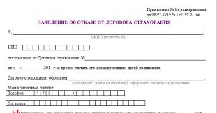 Obrazec Zayavleniya Ob Otkaze Ot Strahovki Po Kreditu V Rosbanke