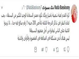 أثارت غضب الفنانين أبرز تعليقات النجوم على تذاكر كأس الأمم مصراوى