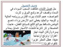 ملفات رقمية عبارات في وصف الفصول الربيع الصيف الخريف ال Arabic Alphabet For Kids Learning Arabic Arabic Alphabet
