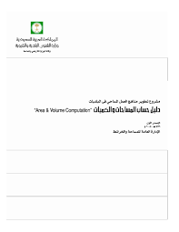 ضغط pdf دمج pdf pdf إلى word. Pdf Ø¯Ù„ÙŠÙ„ Ø­Ø³Ø§Ø¨ Ø§Ù„Ù…Ø³Ø§Ø­Ø§Øª Ùˆ Ø§Ù„ÙƒÙ…ÙŠØ§Øª Pdf Ahmad Ibrahim Academia Edu