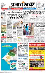 Classified Ads in Prabhat Khabar ...
