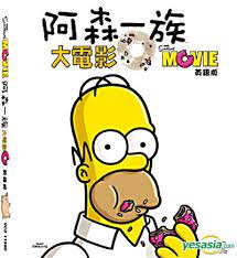 The simpsons movie online full free. Yesasia The Simpsons Movie 2007 Vcd English Dubbed Hong Kong Version Vcd Julie Kavner David Silverman Deltamac Hk Western World Movies Videos Free Shipping