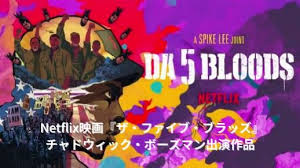 netflix映画 ザ ファイブ ブラッズ チャドウィック ボーズマン出演作品 ネタバレなし見所紹介感想まとめ とと movie 映画 オーティス ジャンレノ