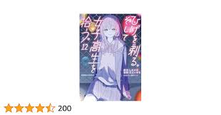 Amazon.co.jp: ひげを剃る。そして女子高生を拾う。 （１２） (角川コミックス・エース) eBook : 足立 いまる, しめさば,  ぶーた: Kindle Store