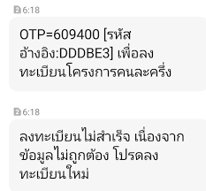 กรุงไทยแจง คนละครึ่ง ไม่ได้รับสิทธิ์ ข้อมูลไม่ถูกต้อง ลงได้แล้วรอแจ้งผล 25 ธ.ค.นี้. à¸„à¸™à¸¥à¸°à¸„à¸£ à¸‡ à¸—à¸³à¹„à¸¡à¸¥à¸‡à¸—à¸°à¹€à¸š à¸¢à¸™à¹„à¸¡ à¸œ à¸²à¸™à¸„à¸£ à¸š Pantip