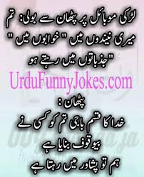 Top 4 amazing urdu jokes 2018 l urdu ganday latifay l funny lateefay l pathan ke jokes 2019 ll lpc please subscribe my. 48 Best Latifay In Urdu Information Bontique