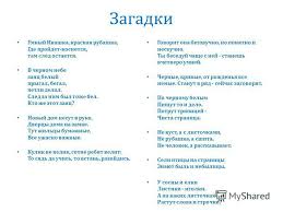 не куст а с листочками не рубашка а сшита не человек а разговаривает Prezentaciya Na Temu Prezentaciya Podgotovlena Uchenikami 8 A Klassa Uchenikami 8 A Klassa Skachat Besplatno I Bez Registracii