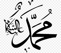 Mulai dari gambar kaligrafi allah, gambar kaligrafi asmaul husna, gambar kaligrafi bismillah, gambar kaligrafi nama, dll. Kaligrafi Arab Islami Kaligrafi Allah Muhammad Png