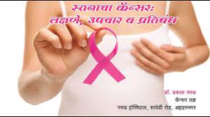 Home » tips information in marathi » breast cancer symptoms in marathi, स्तनाच्या कर्करोगा बद्धल माहिती. à¤¸ à¤¤à¤¨ à¤ à¤ à¤¨ à¤¸à¤° à¤²à¤ à¤·à¤£ à¤à¤ªà¤ à¤° à¤µ à¤ª à¤°à¤¤ à¤¬ à¤§ Breast Cancer Symptom Treatment Prevention In Marathi Youtube