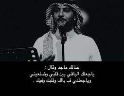 pin by ملكه زماني on ماجد المهندس love quotes funny funny arabic quotes relatable quotes