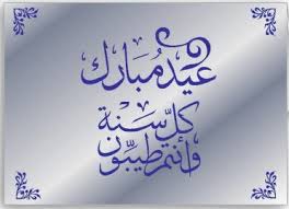 Eid al fitr is allah's reward for believers who have fasted during the holy month of ramadan. 9 Eid Ul Fitr 2019 Ideas Eid Ul Fitr Eid Happy Eid