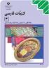 Image result for ‫معنی کل شعر ها و حکایت های کتاب فارسی پایه هفتم 97‬‎