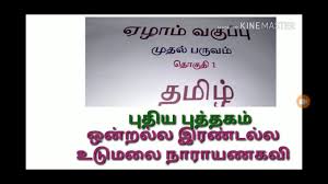 En vaai paesum paechchellaam un paechchith. à®à®´ à®® à®µà®• à®ª à®ª à®ª à®¤ à®¯ à®ª à®¤ à®¤à®•à®® à®'à®© à®±à®² à®² à®‡à®°à®£ à®Ÿà®² à®² Youtube