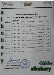 ‏‏٢٦٬٥٤٢‏ تسجيل إعجاب · يتحدث ‏١٣٠‏ عن هذا‏. Ø¬Ø¯ÙˆÙ„ Ø§Ù…ØªØ­Ø§Ù†Ø§Øª Ø§Ù„ØµÙ Ø§Ù„Ø«Ø§Ù„Ø« Ø§Ù„Ø«Ø§Ù†ÙˆÙŠ 2021