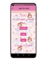 Maybe you would like to learn more about one of these? Ø®Ù„ÙÙŠØ§Øª Ø¨Ù†Ø§Øª ÙƒÙŠÙˆØª For Android Apk Download