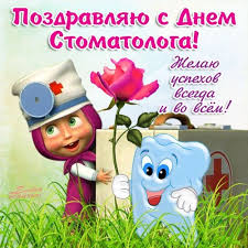 Большая коллекция открыток для поздравления стоматологов с профессиональным праздником. Otkrytki S Dnem Stomatologa Kartinki Pozdravleniya Otkrytki Professionalnye Prazdniki Skachat Besplatno Kartinki Otkrytki Demotivatory Prikoly Skachat Besplatno Shablony Dlya Fotoshopa Fotoshablony