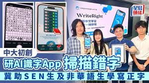 中文學習｜中大初創研AI識字App掃描錯字冀助SEN生及非華語生學寫正字