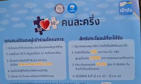 ตอบคำถาม หากใช้เงินคนละครึ่งไม่ครบ 150 บาท จะเสียสิทธิส่วนต่างหรือไม่ จากการตรวจสอบกับทางด้านกระทรวงการคลัง เกี่ยวกับข้อสงสัยของประชาชน. à¸„à¸™à¸¥à¸°à¸„à¸£ à¸‡à¹ƒà¸Š à¸ˆ à¸²à¸¢à¸„ à¸à¸„ à¸ à¹€à¸¥ à¸‡à¹€à¸ž à¸¡à¹à¸œà¸™à¸à¸£à¸°à¸• à¸™à¸¨à¸