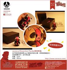 2015 台北國際玩具創作大展參展單位介紹 cacooca blackrabbit 玩具人toy people news toy people 10 things movie posters