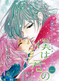 Boku Wa Ashita Kinou No Kimi To Date Suru Manga Boku Wa Kimi No Shiro Manga Read Boku Wa Kimi No Shiro Manga Online In