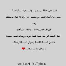 استقبل السنة الجديدة بسعادة وتفائل وابتسامة Reality Quotes Book Quotes Mother Quotes