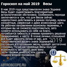 гороскоп на неделю с 3 по 9 июня 2019 Dorogie Vesy Spasibo Za Vashi Lajki Goroskop Maj 2019 Vesy Astroscope Astroscope4you Vesy Vesy Goroskopvesy Goroskopnamesyac Progn Periodic Table