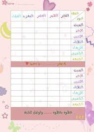 برامج متابعة الصلاة Kids Planner Islamic Kids Activities Muslim Kids Activities