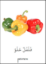 Les Fruits Et Legumes C Alphabet Arabe Fruits Et Legumes Apprendre L Arabe
