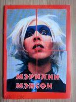 MARILYN MANSON MUSIC BOX» на Мешке