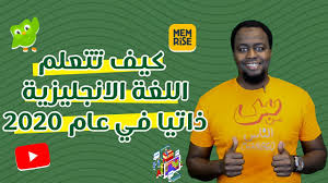 كيف تتعلم اللغة الانجليزية ذاتيا في عام 2021 Youtube