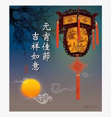 The festival is celebrated on the seventh day of the seventh lunisolar month on the chinese calendar. Chinese Lantern Festival Greeting Transparent Png 1366x781 Free Download On Nicepng
