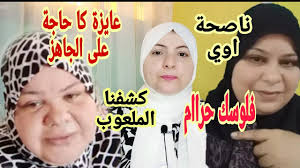 اخت ام جنى اعراض واطوال ايه ضحكوا عليكم بس احنا كشفناهم والتلميذ تفوق على  الأستاذ