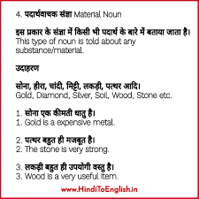 Hindi grammar में, noun को संज्ञा भी कहते है, noun वाक्य संरचना में help करता है, noun (संज्ञा). Noun In Hindi Tense In Hindi English Grammar Modals In Hindi Learn English Words English Vocabulary Words English Learning Spoken