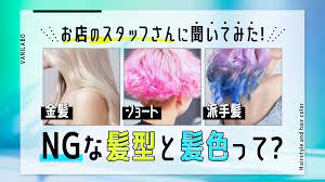 金髪やショートカットでも風俗で働ける？NGな髪型＆髪色は？ - バニラボ