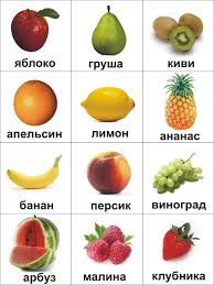 овощи и фрукты на английском с транскрипцией на русском Frukty I Yagody Fruits And Berries Frukty Dlya Detej Autizm