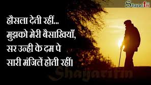 शायरी हमारे दर्द को बताती है जबकि quotes हमें inspire करते है. Inspirational Shayari Motivational Shayari