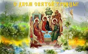 Поэтому многие люди заранее готовятся к тому. Troica 2017 Sms Pozdravleniya S Prazdnikom Obshestvo Na Joinfo Com