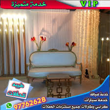 تاجير كنب امريكي الكويت تاجير كنب مطروق 97762628 طيبه للحفلات طيبه للحفلات 97762628