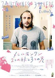 2 automnes 3 hivers メニルモンタン 2つの秋と3つの冬 パンフレット デザイン lp デザイン ポスターデザイン