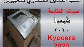 Our cross reference tool helps you determine if a printer or copier sold under a private label is the same as a machine built by another manufacturer (oem). Ø­Ù„ Ù…Ø´ÙƒÙ„Ø© Replace Toner Clean Printer Ù„Ø·Ø§Ø¨Ø¹Ø§Øª ÙƒÙŠÙˆØ³ÙŠØ±Ø§ Youtube