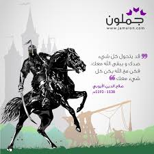 لأول مرة في الوطن العربي لعبة حرب مستوحاة من مسلسل تاريخي صلاح الدين الايوبي، لعبة حرب قتال كراش تاريخية واقعية عسكرية. Ø£Ù‚ÙˆØ§Ù„ ØµÙ„Ø§Ø­ Ø§Ù„Ø¯ÙŠÙ† Ø§Ù„Ø£ÙŠÙˆØ¨ÙŠ Bookstore Poster Movie Posters